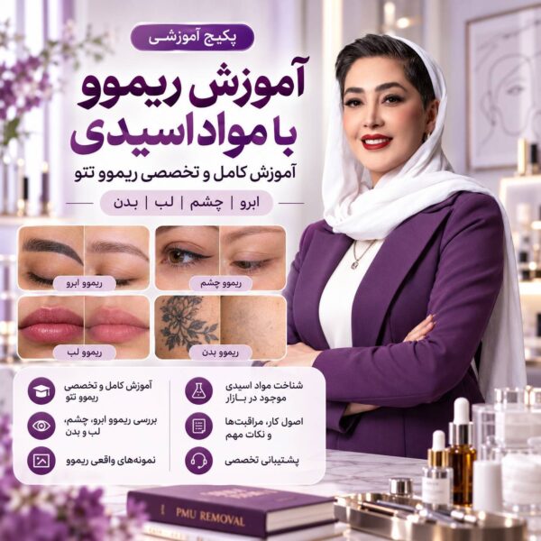 تکنیک تمامی مواد های اسیدی موجود در بازار